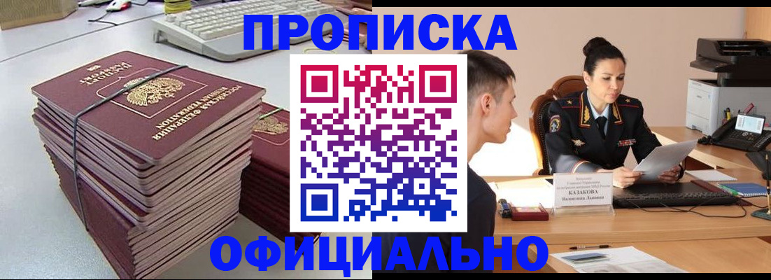временная регистрация законно в Благовещенске