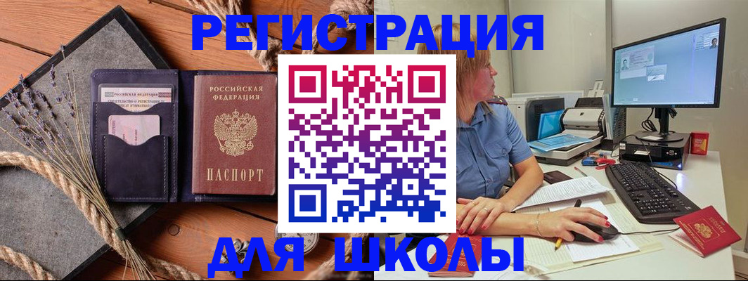 временная регистрация для всех в Благовещенске