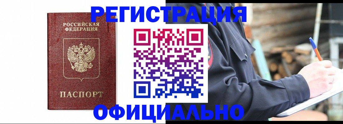 прописка для кредита в Благовещенске