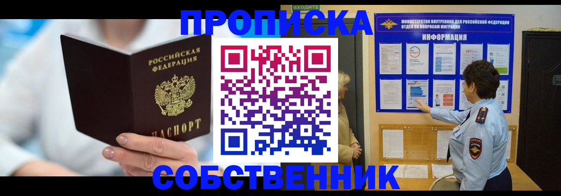 прописка гарантия в Благовещенске