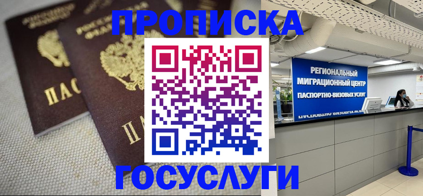 временная регистрация собственник в Благовещенске