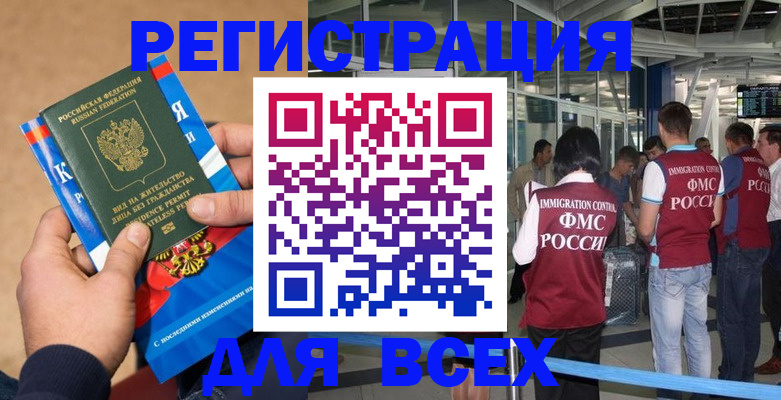 прописка поиск в Благовещенске