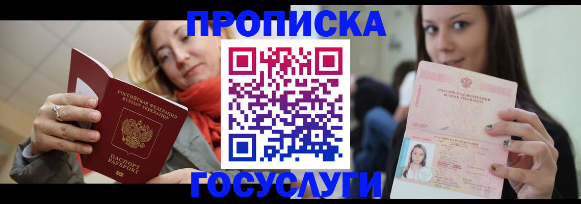найти адрес прописки в Благовещенске