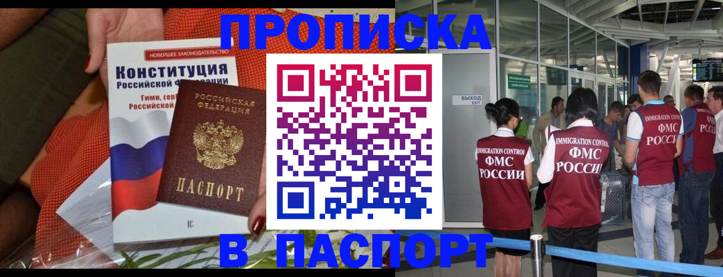 прописка для военкомата в Благовещенске