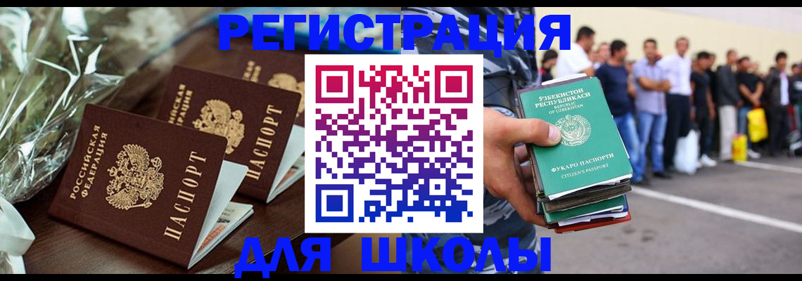 купить прописку в Благовещенске
